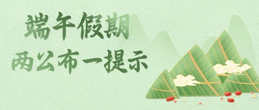 端午節交通安全提示_旬邑縣端午出行攻略_出行提示