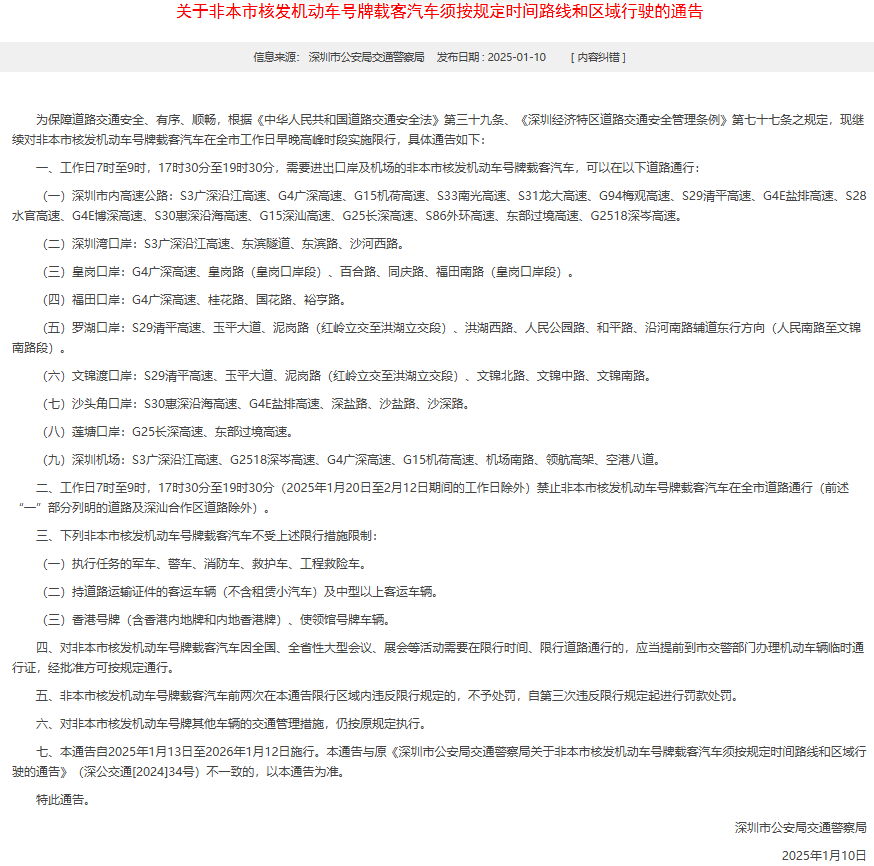 深圳免限行申請條件_限行_深圳外地車(chē)限行2025攻略