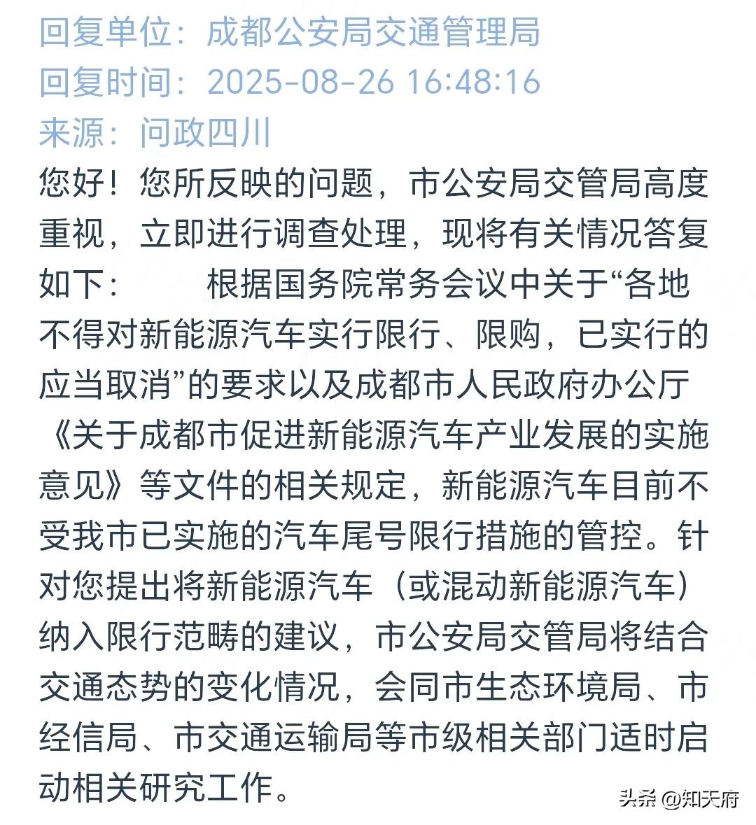 新能源汽車(chē)限行政策 成都_限行_新能源汽車(chē)尾號限行 成都