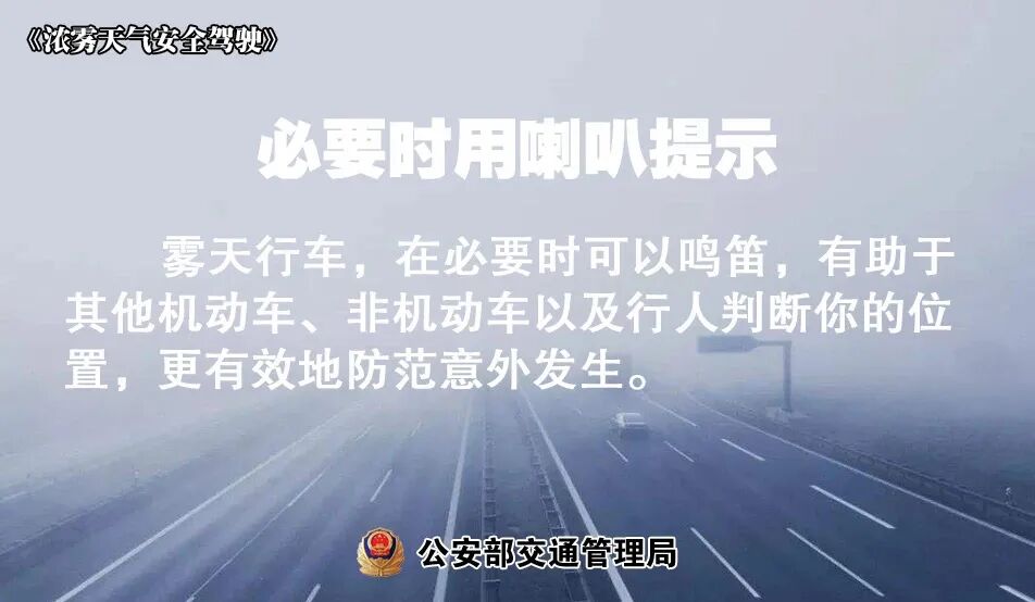低溫天氣路面結冰安全指南_出行提示_冬季多霧行車(chē)降速控距亮尾