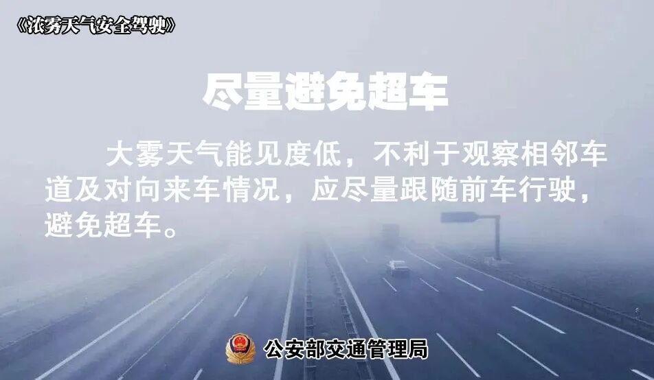 出行提示_冬季多霧行車(chē)降速控距亮尾_低溫天氣路面結冰安全指南