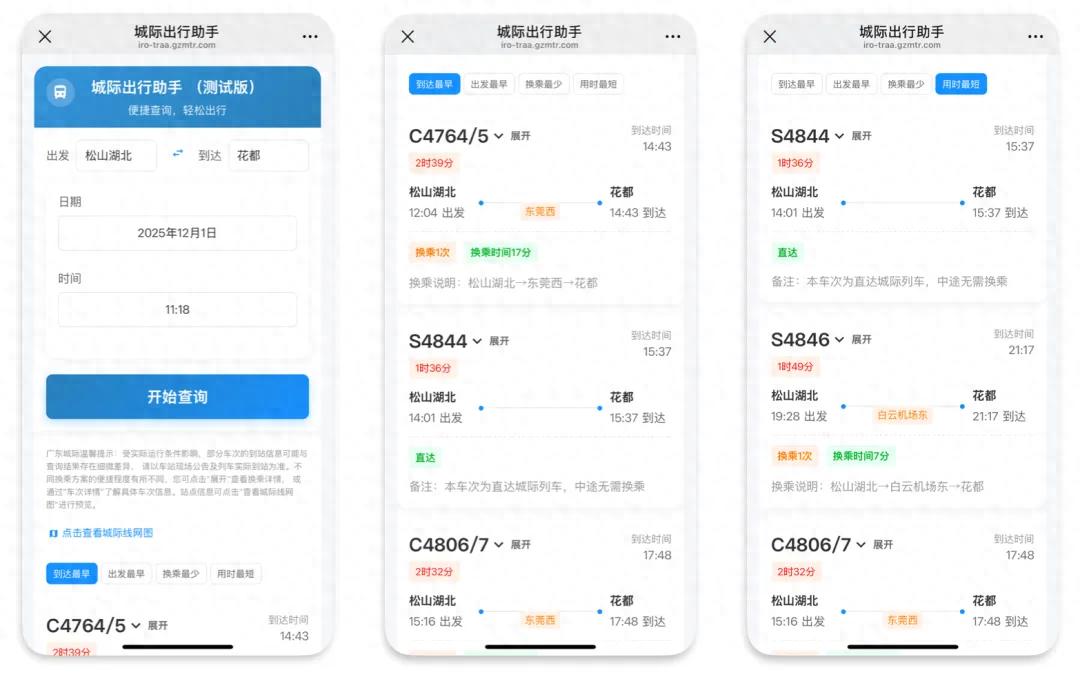 城際出行助手_廣東城際線(xiàn)路查詢(xún)_出行提示