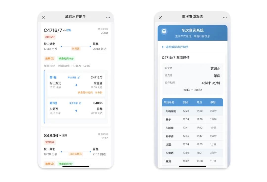 廣東城際線(xiàn)路查詢(xún)_城際出行助手_出行提示