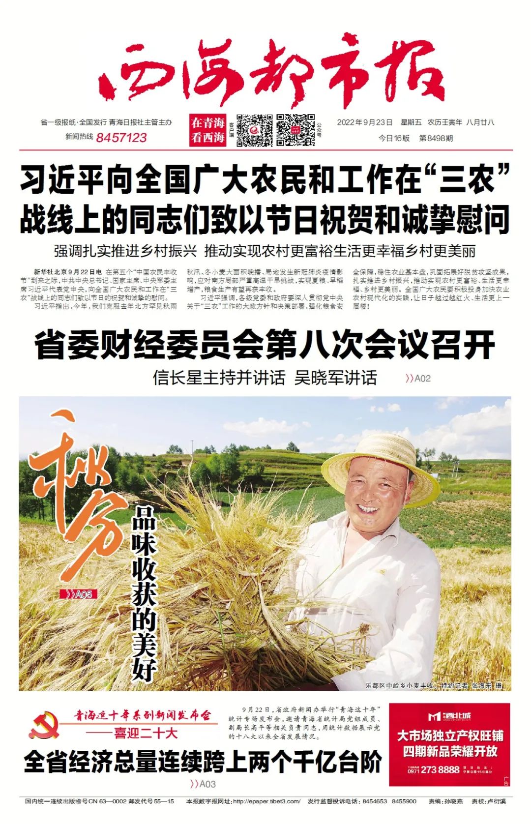 出行提示_疫情防控政策_西寧機場(chǎng)出行提示