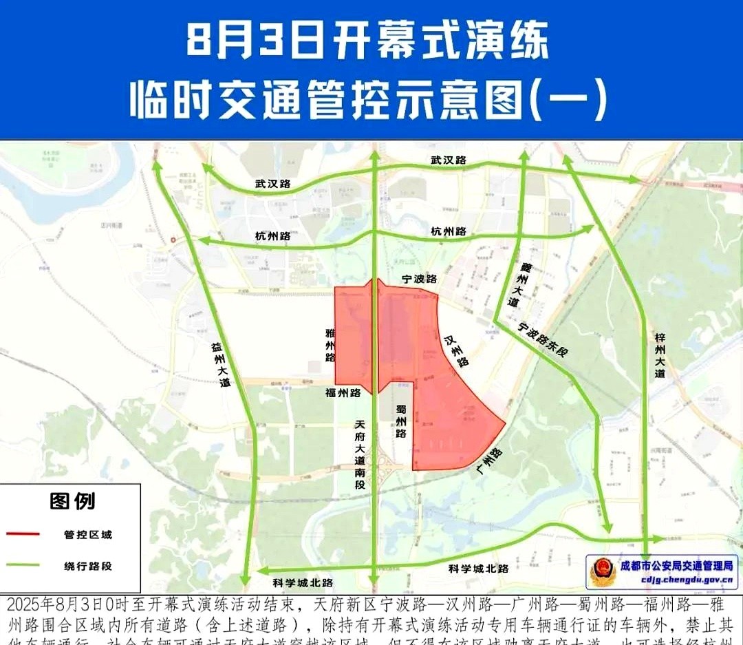 限行_成都繞城高速限行_世運會(huì )開(kāi)幕式演練限行