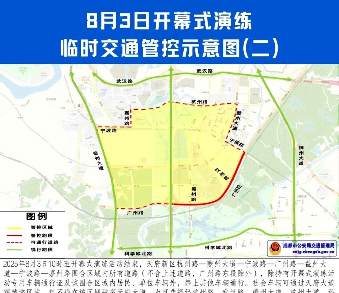 成都繞城高速限行_世運會(huì )開(kāi)幕式演練限行_限行