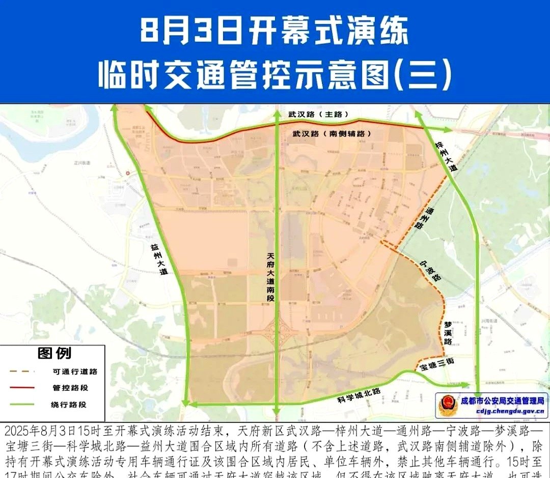 世運會(huì )開(kāi)幕式演練限行_限行_成都繞城高速限行