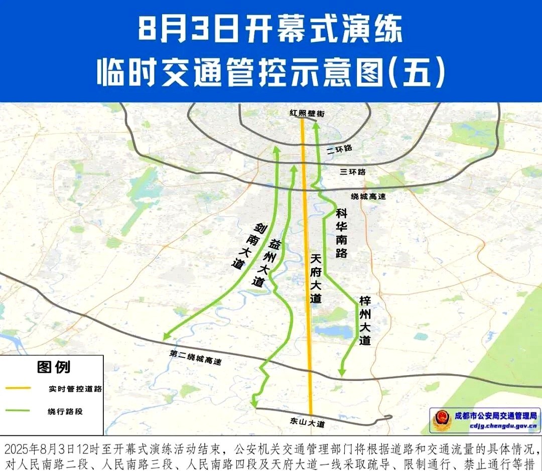 世運會(huì )開(kāi)幕式演練限行_成都繞城高速限行_限行