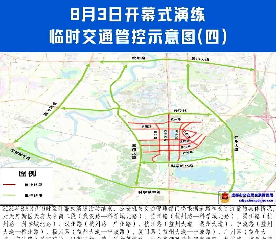 天府新區交通管制調整_限行_成都限行擴區世運演練
