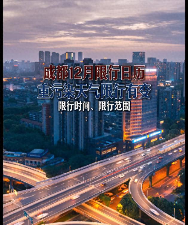 成都限行豁免清單_限行_成都重污染天氣限行規則