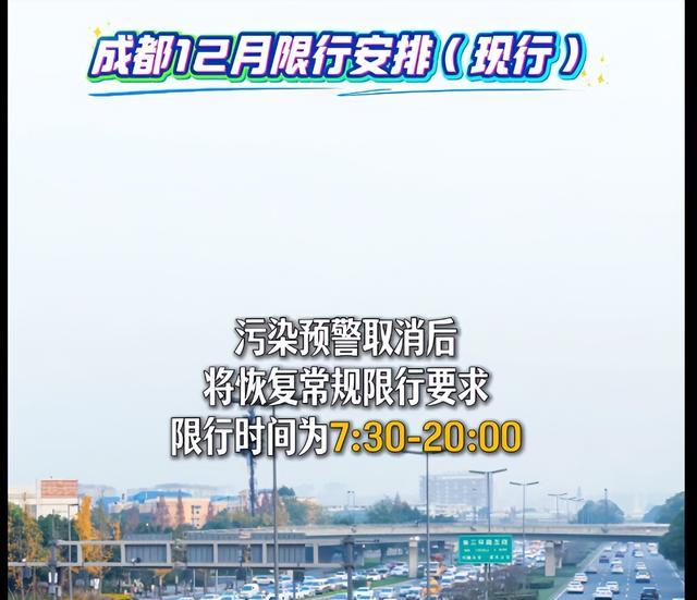 成都重污染天氣限行規則_成都限行豁免清單_限行