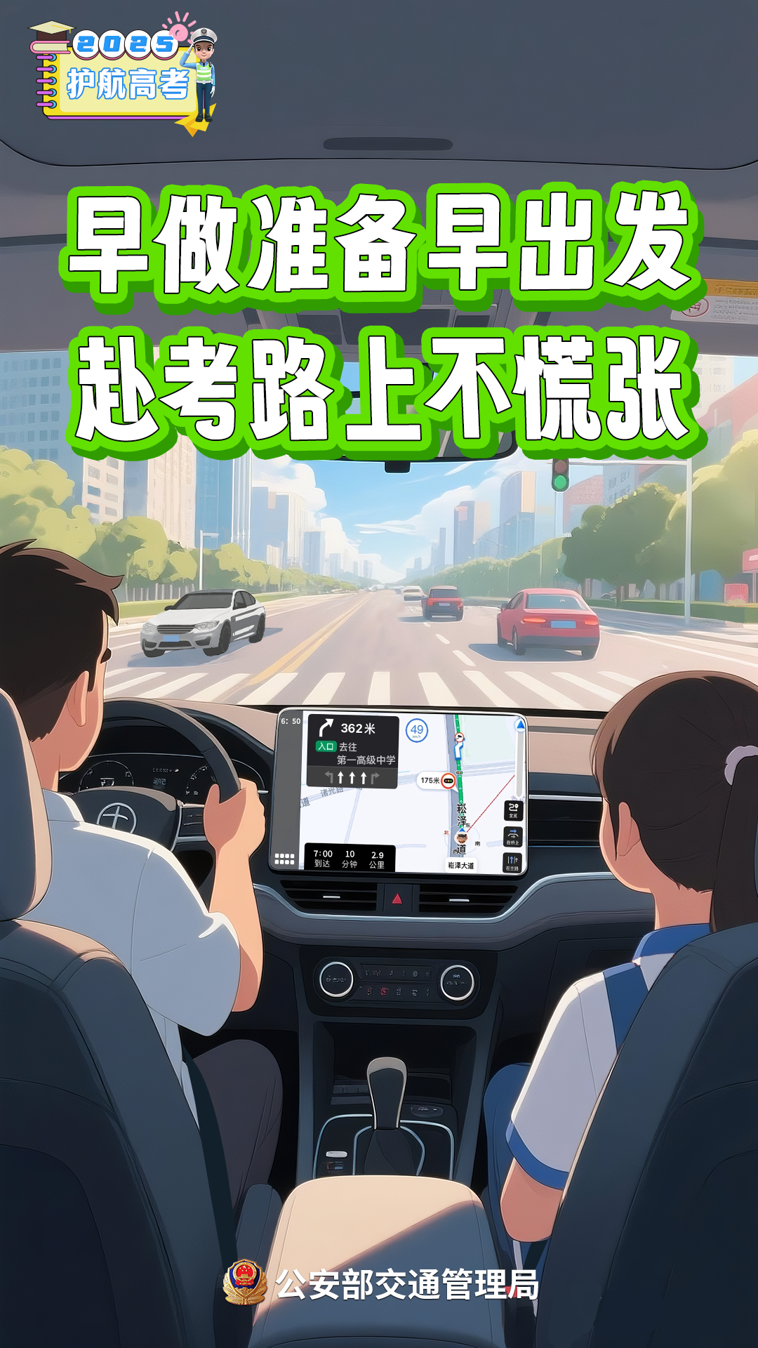 成都高考考點(diǎn)周邊交通管制_2025年高考交通管制信息_出行提示