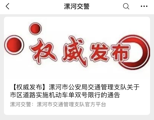 河南限行通知_鄭州機動(dòng)車(chē)單雙號限行_限行