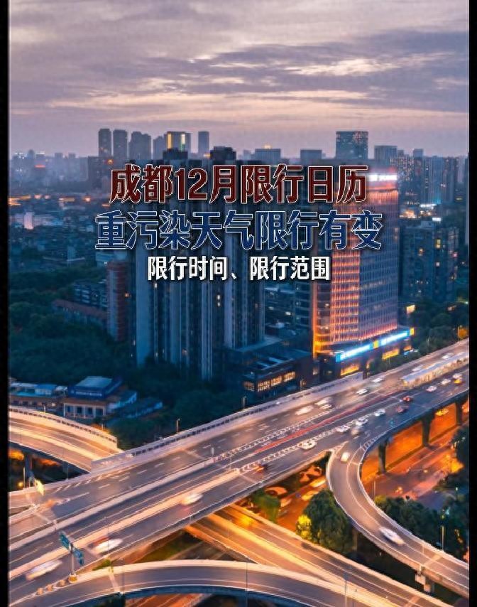 限行_成都限行新政 國三車(chē)限行政策 成都綠色出行政策