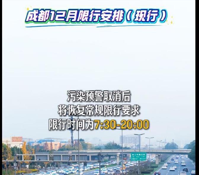 成都機動(dòng)車(chē)限行四環(huán)內_限行_國三及以下老舊車(chē)差別化限行