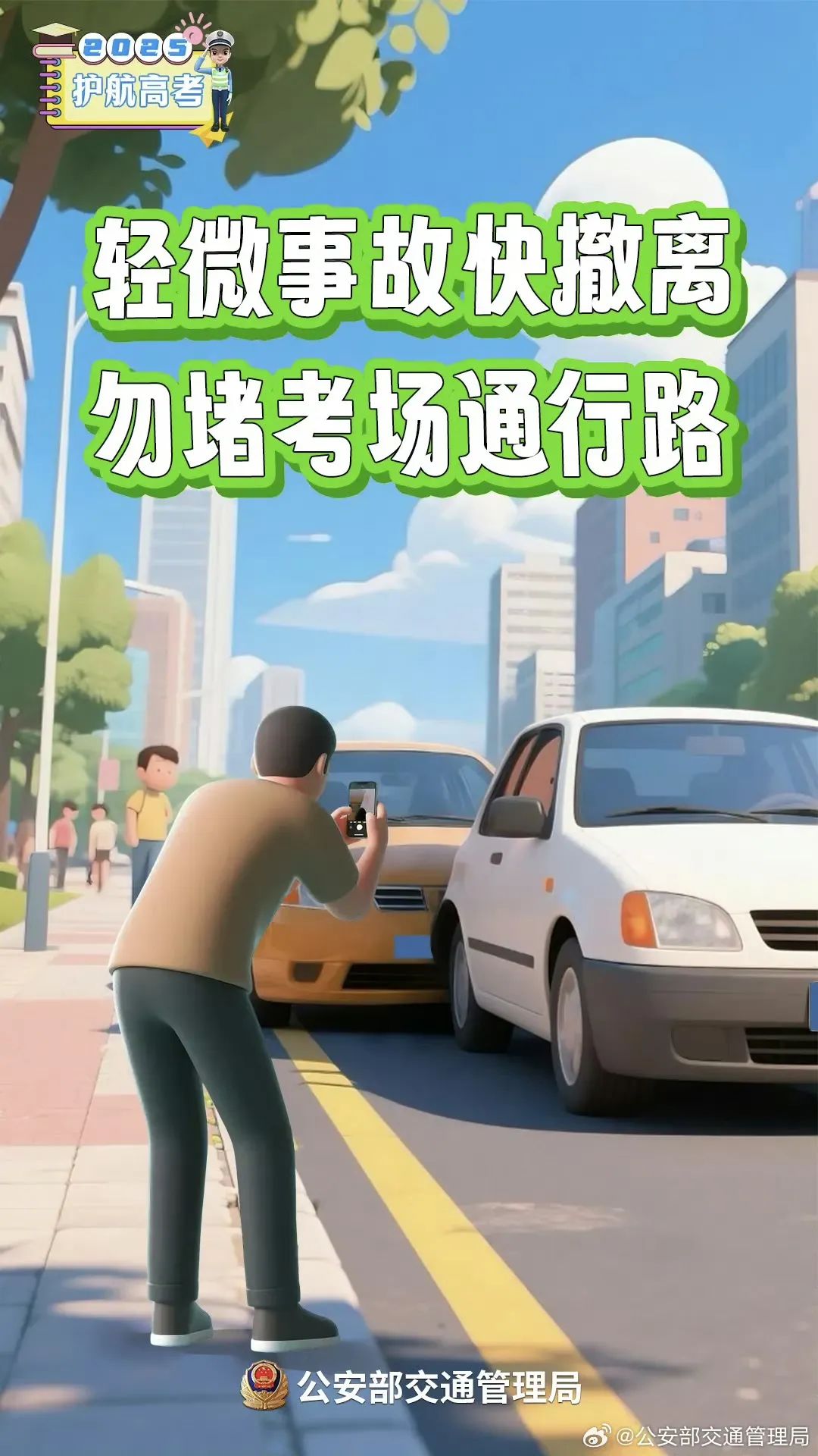 出行提示_2025年高考交通管制_左云縣高考出行提示