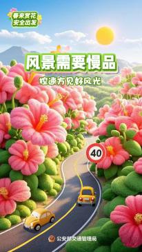 出行提示_春季出行車(chē)輛檢查_(kāi)春季踏青交通安全指南