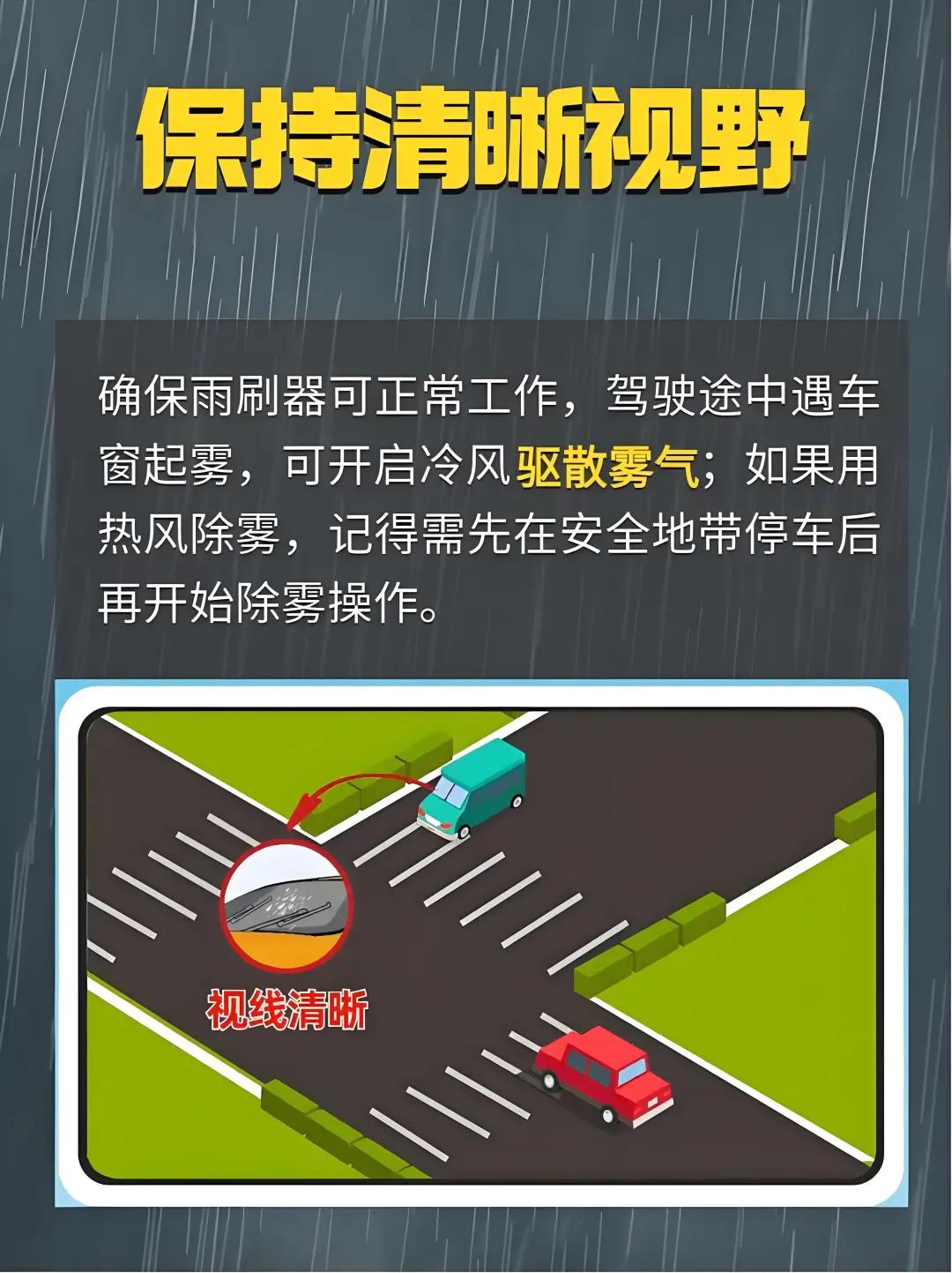 出行提示_雨天行車(chē)安全提示_雨中開(kāi)車(chē)注意事項