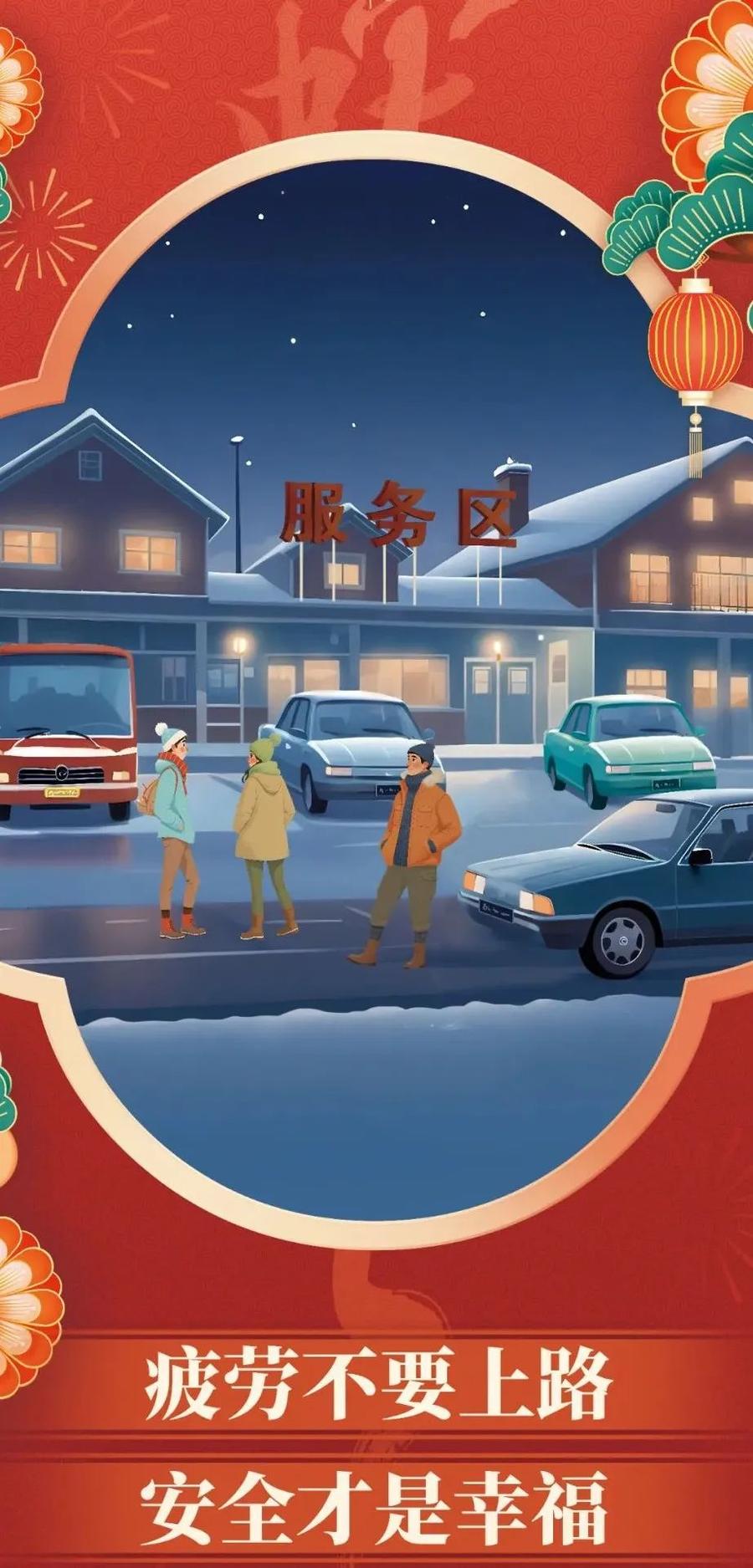 2025年春節返程高峰時(shí)段_春節返程交通安全提示_出行提示