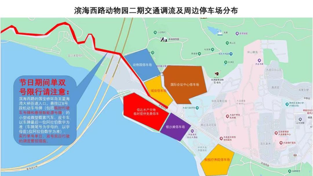 出行提示_大連雙節高速出行提示_大連各大景區停車(chē)場(chǎng)指南