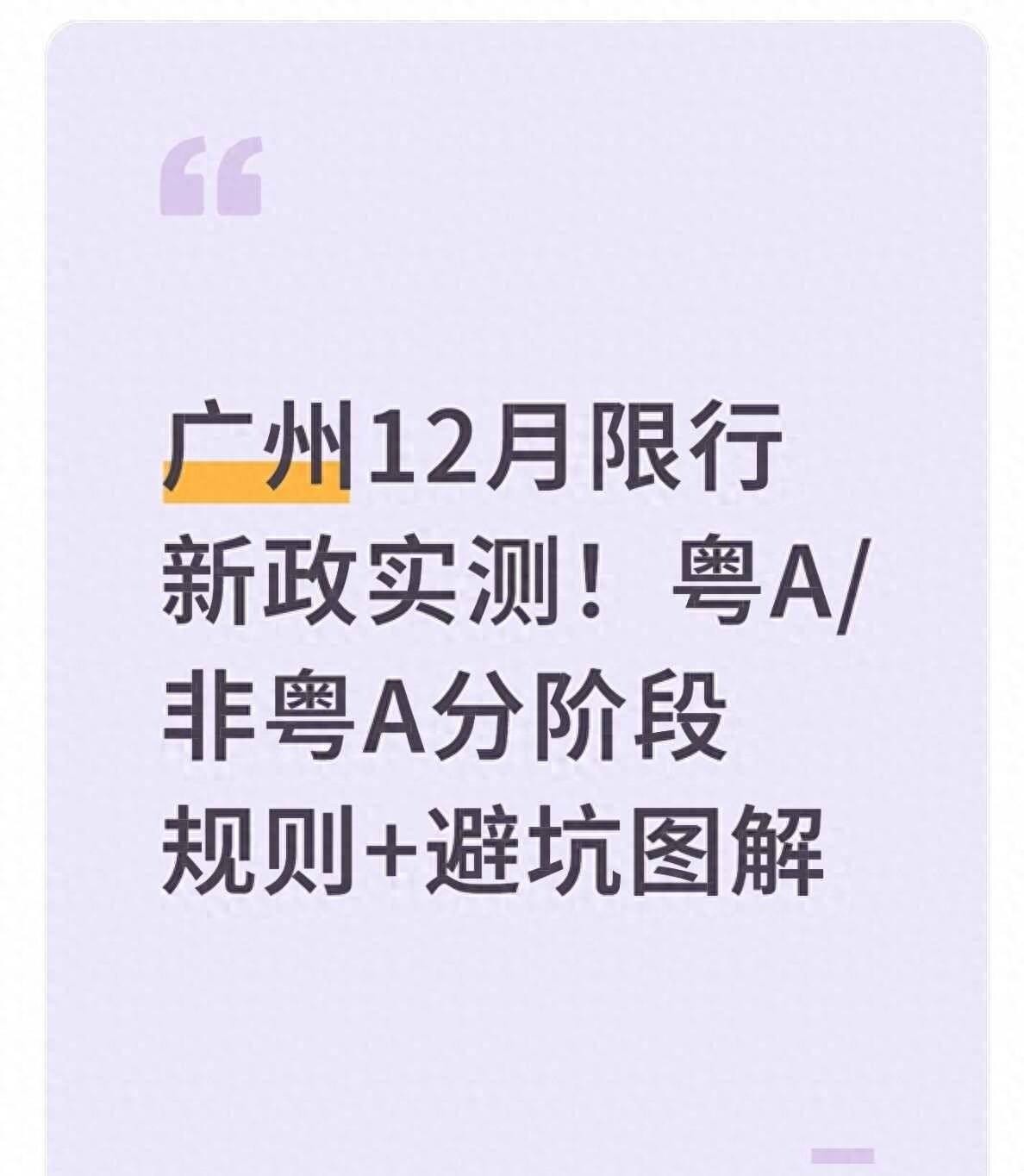 廣州限行升級 粵A單雙號 粵B外地車(chē)牌禁入_限行