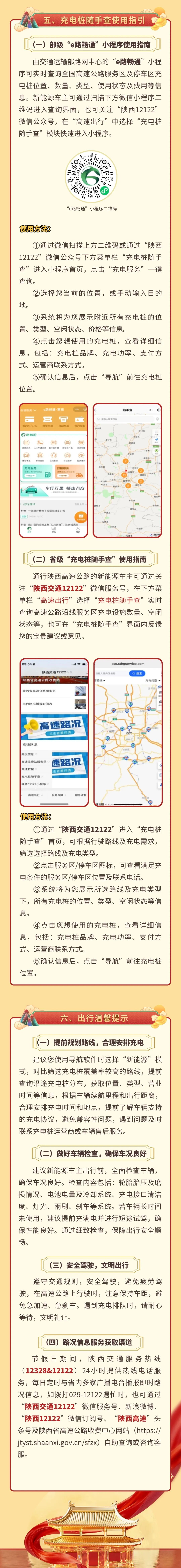 出行提示_西安國慶節收費公路政策_西安市國慶假期普通干線(xiàn)公路出行服務(wù)指南
