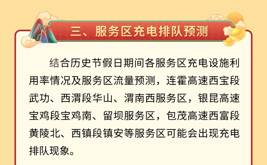 西安國慶節收費公路政策_出行提示_西安市國慶假期普通干線(xiàn)公路出行服務(wù)指南