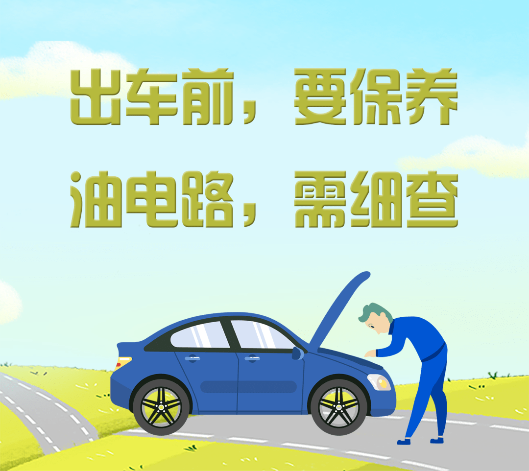 _ 2023年春節交通安全 _出行提示