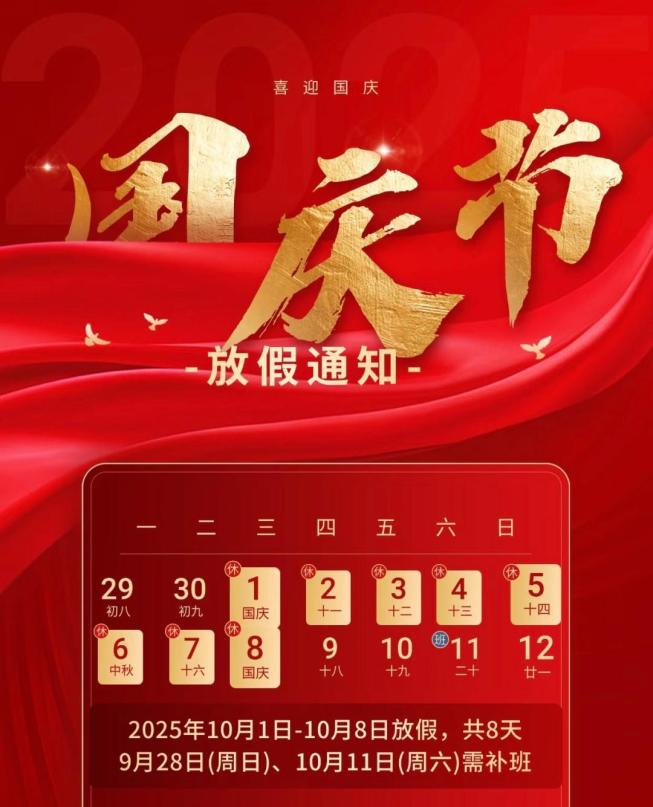 出行提示_延邊州公安交通管理部門(mén)發(fā)布出行指南_2025年國慶中秋假期交通出行安全提示