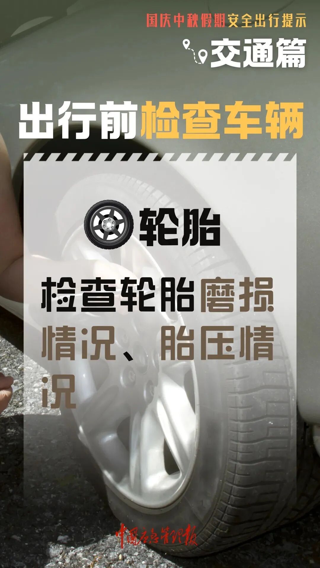 國慶中秋返程鐵路客流量_高速行車(chē)安全提示_出行提示