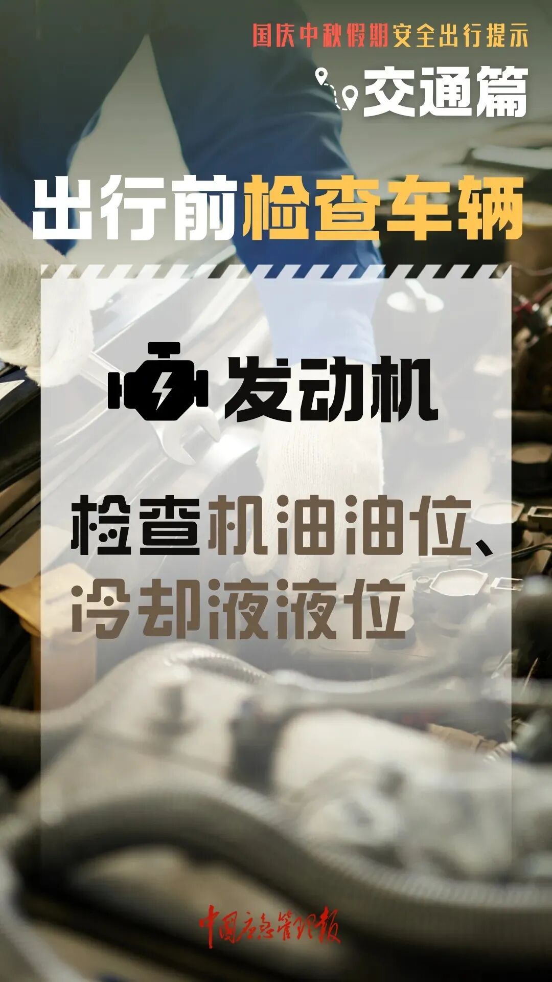 出行提示_國慶中秋返程鐵路客流量_高速行車(chē)安全提示