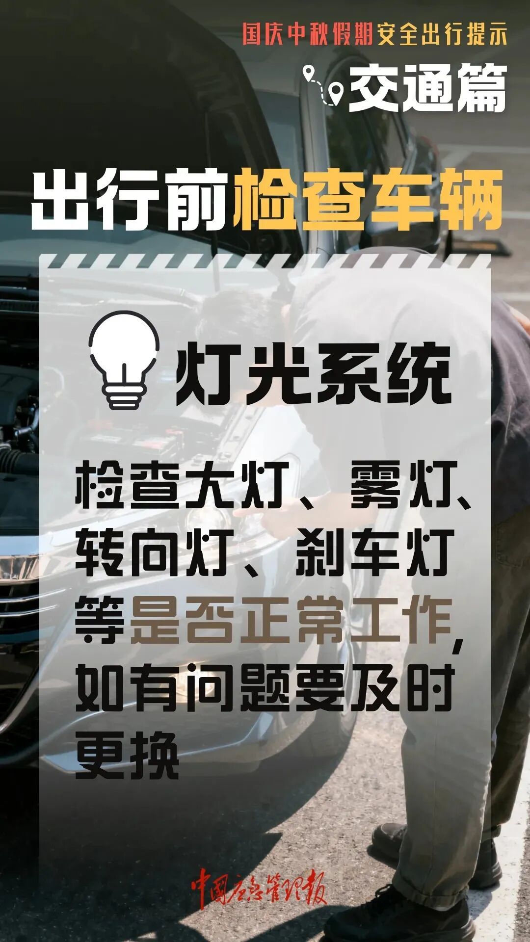 出行提示_國慶中秋返程鐵路客流量_高速行車(chē)安全提示