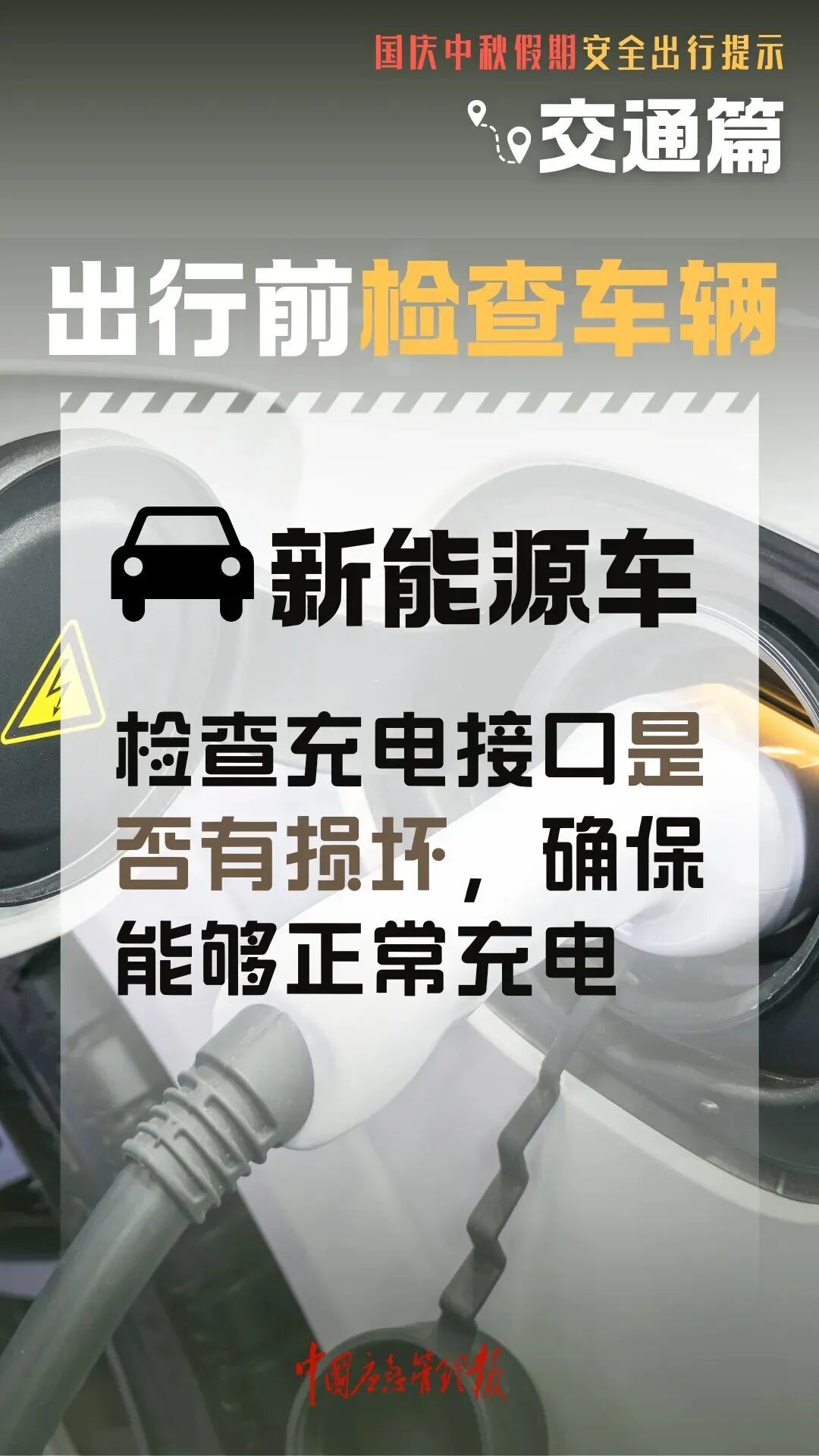 高速行車(chē)安全提示_國慶中秋返程鐵路客流量_出行提示