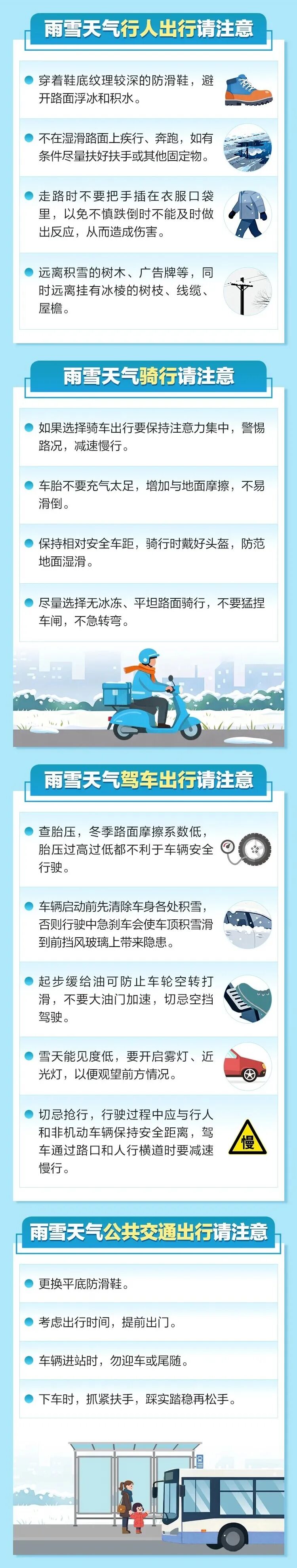 雨雪天氣開(kāi)車(chē)安全注意事項_雨雪天氣行車(chē)安全技巧_出行提示