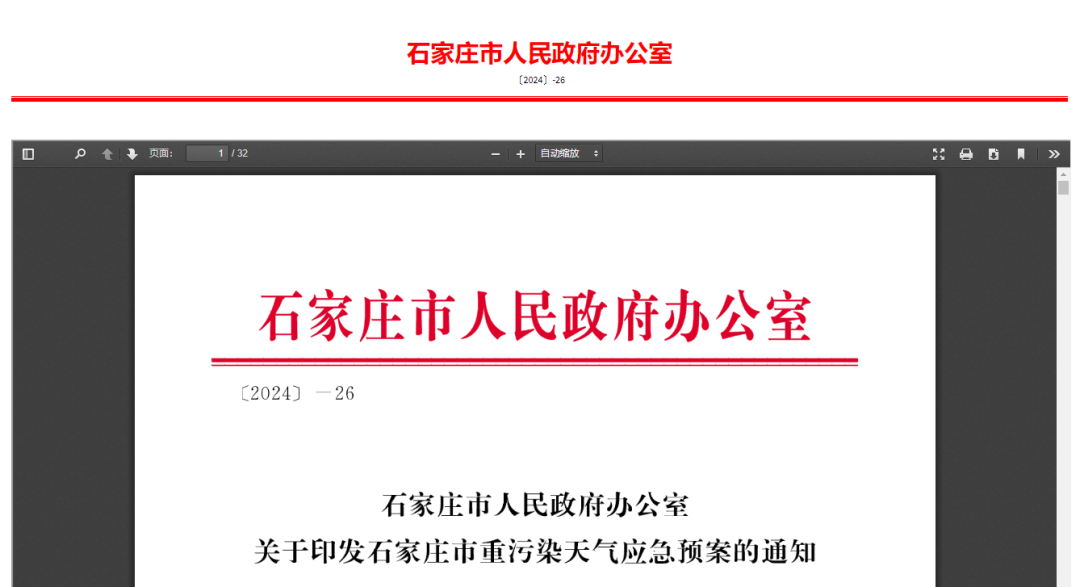石家莊市重污染天氣應急預案 預警分級 限行措施_限行