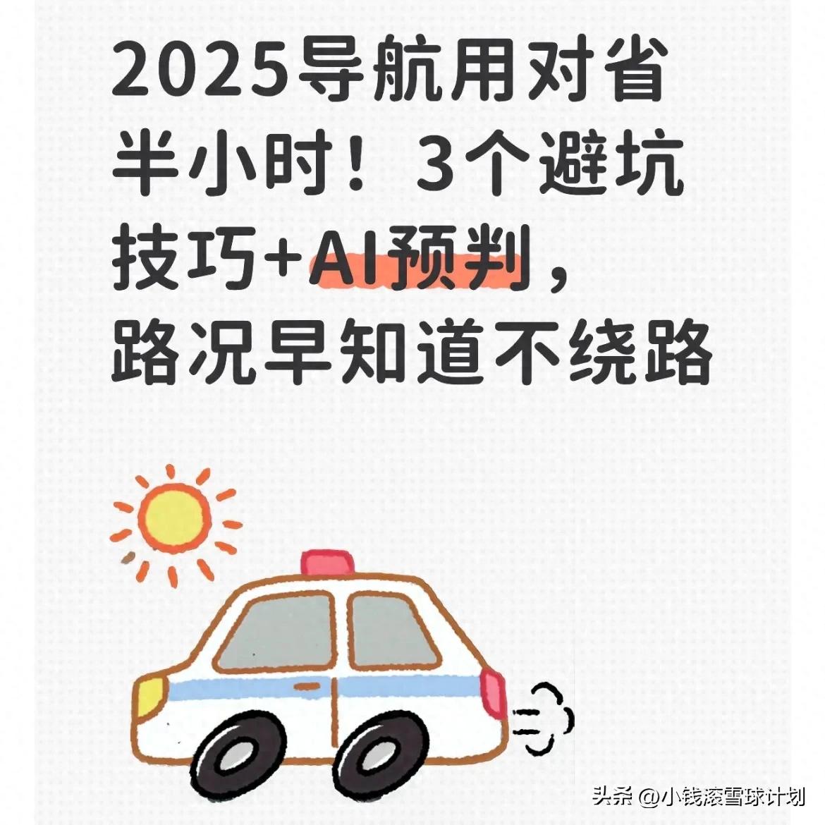 導航躲避擁堵技巧_實(shí)時(shí)路況預判功能_路況