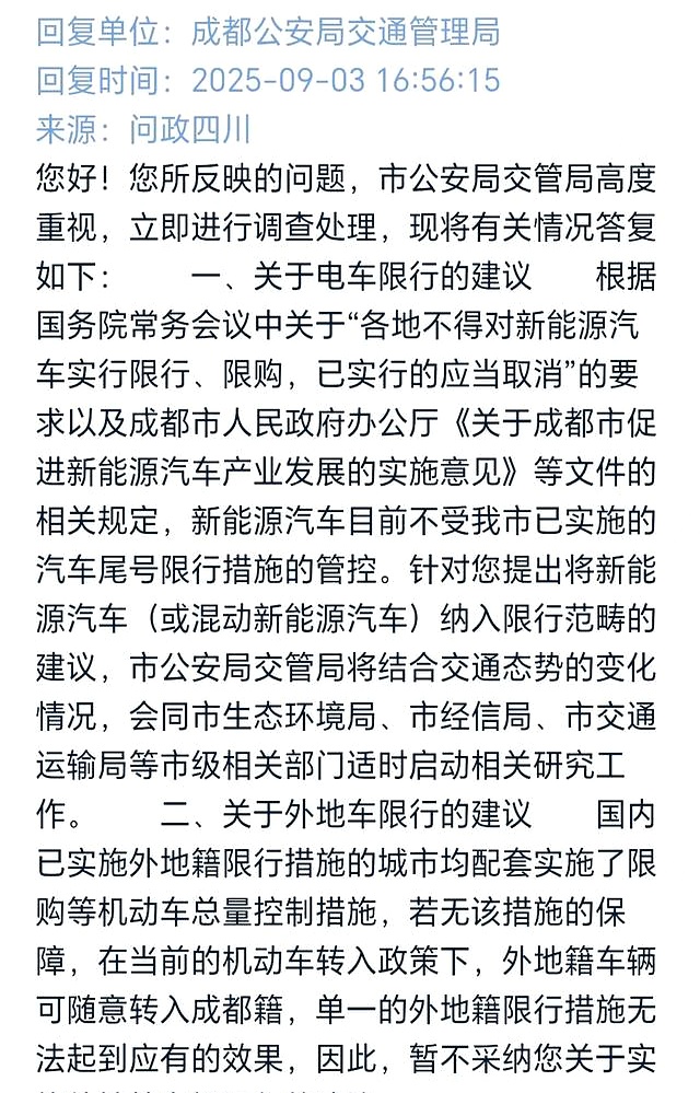 成都新能源車(chē)限行_成都綠牌車(chē)擁堵_限行