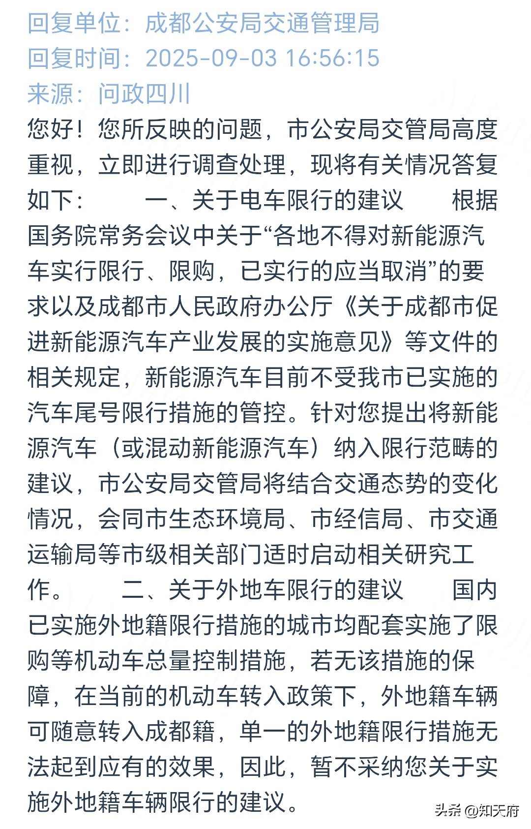 成都市外地車(chē)限行政策_限行_成都市新能源汽車(chē)限行