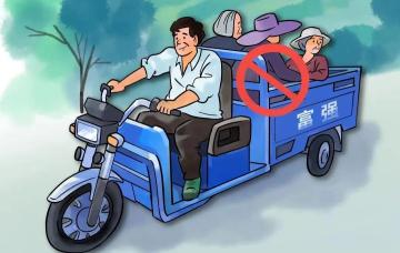 農用車(chē)貨運安全_農用車(chē)非法載人危害_出行提示