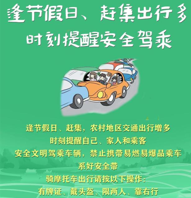 農用車(chē)貨運安全_農用車(chē)非法載人危害_出行提示