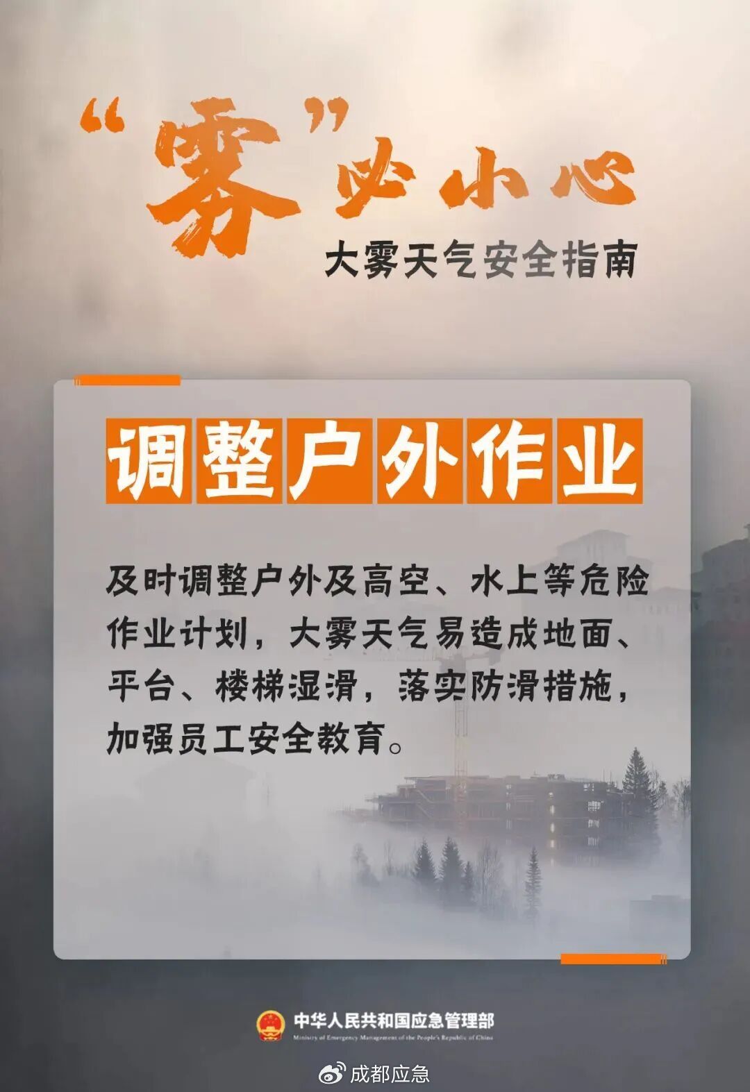 冬季大霧天氣道路交通安全風(fēng)險_霧天行車(chē)安全知識_出行提示