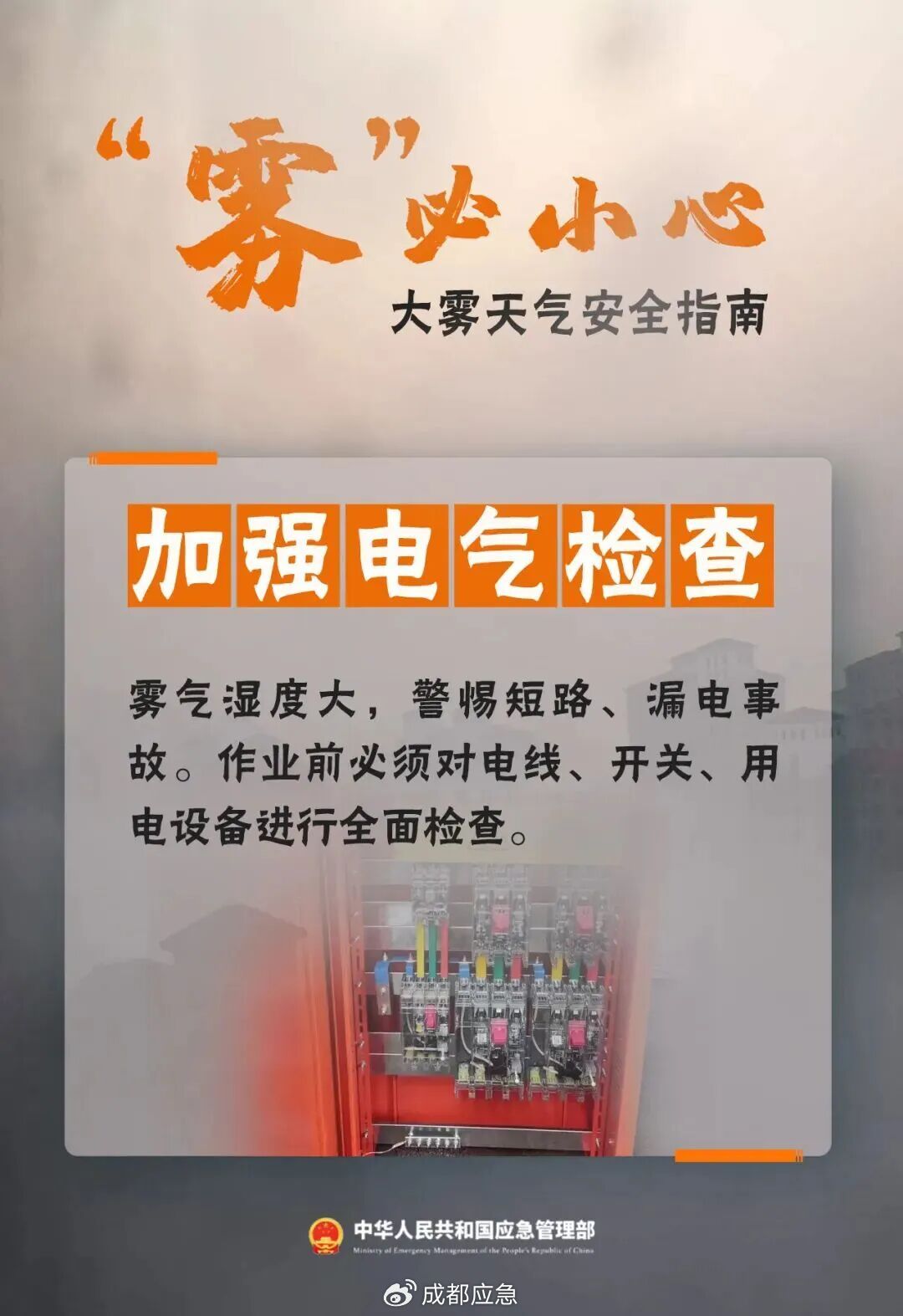 出行提示_冬季大霧天氣道路交通安全風(fēng)險_霧天行車(chē)安全知識