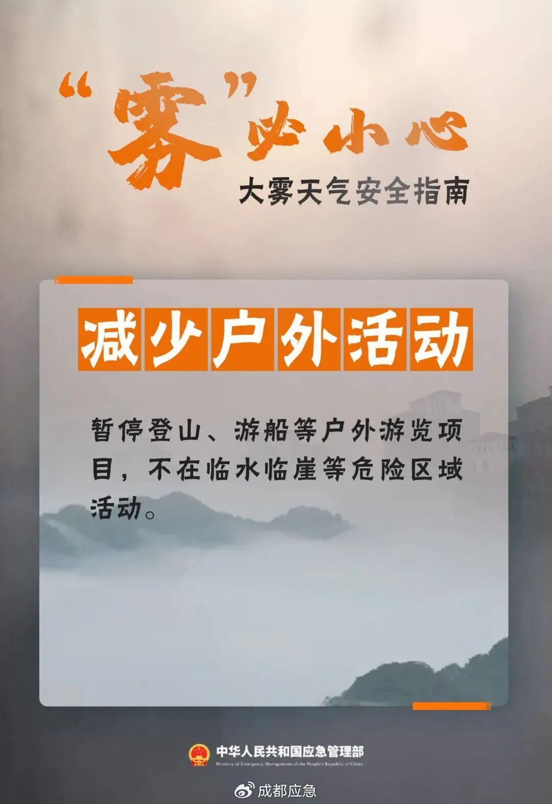 出行提示_冬季大霧天氣道路交通安全風(fēng)險_霧天行車(chē)安全知識