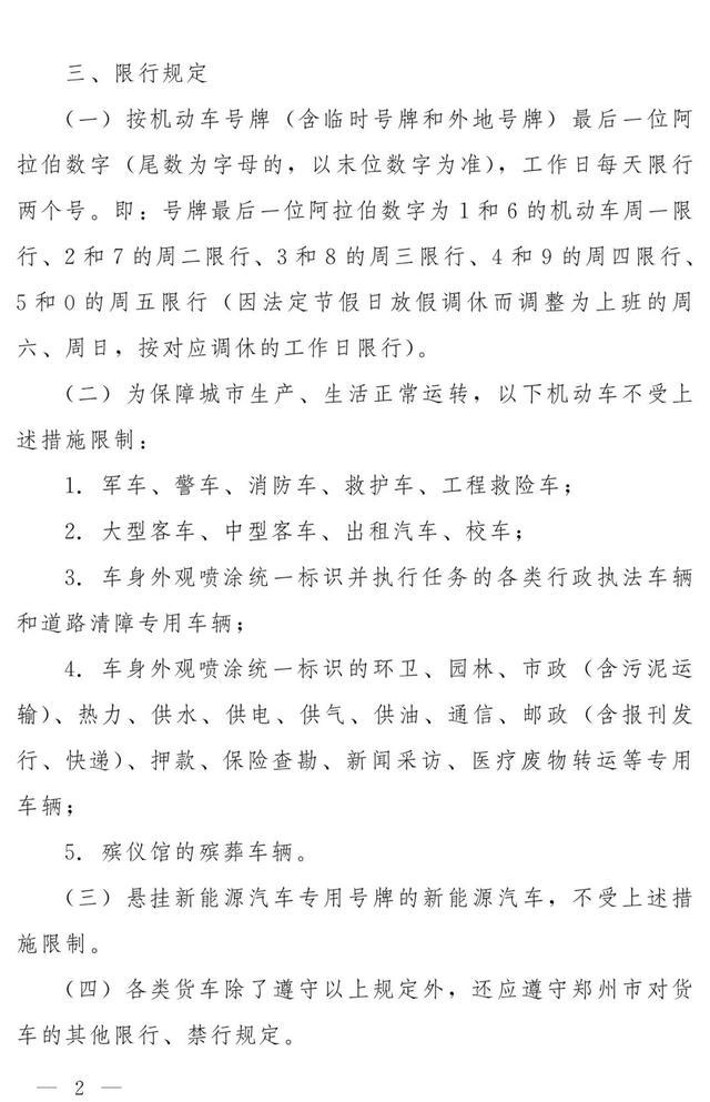 鄭州三環(huán)內單雙號限行_鄭州綠牌車(chē)限行規則_限行