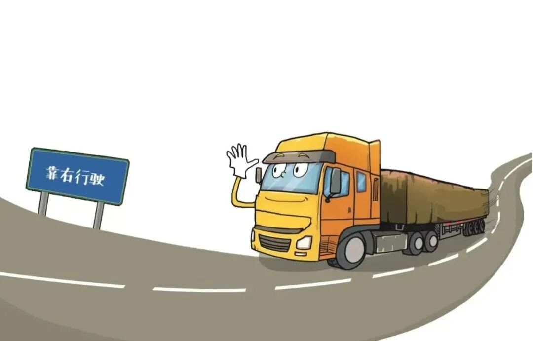 冬季重型貨車(chē)駕駛安全注意事項_出行提示_冬季貨車(chē)出行安全準備