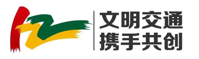 出行提示_吉林市公安交巡警_元宵節交通安全提示