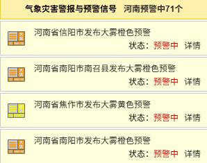 河南天氣預報_出行提示_河南高速路況