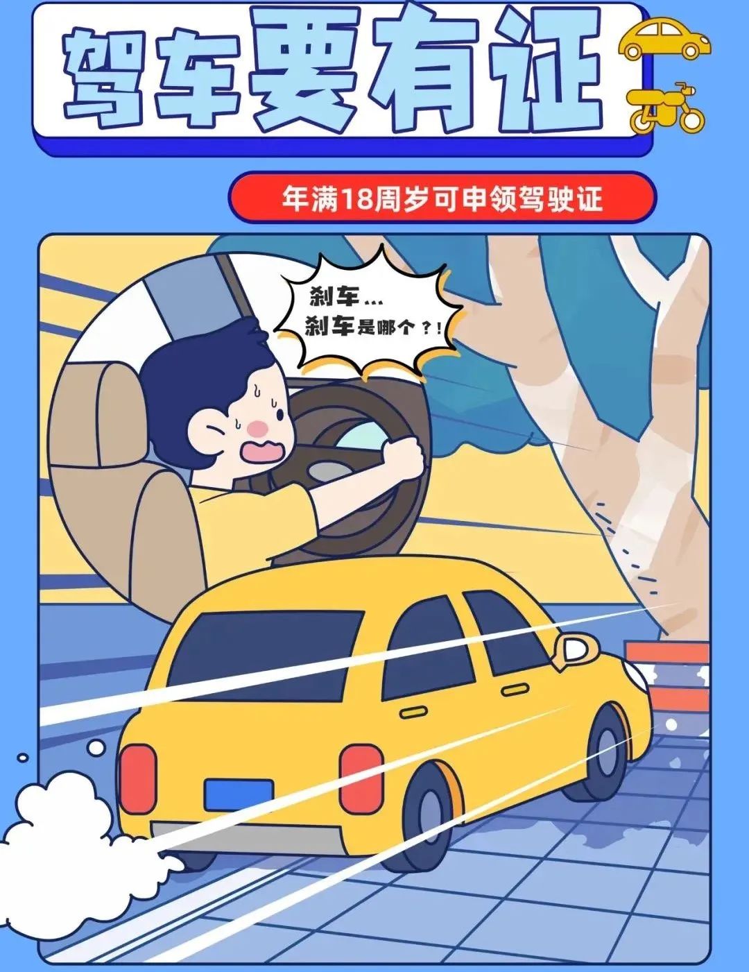 高考后交通安全注意事項_無(wú)證駕駛危害_出行提示