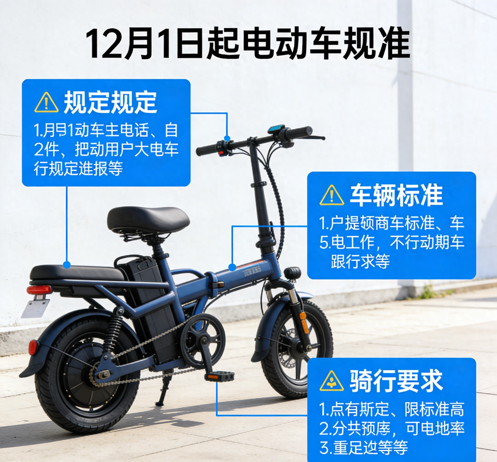 電動(dòng)車(chē)新規 12月1日 罰款扣車(chē)_禁行