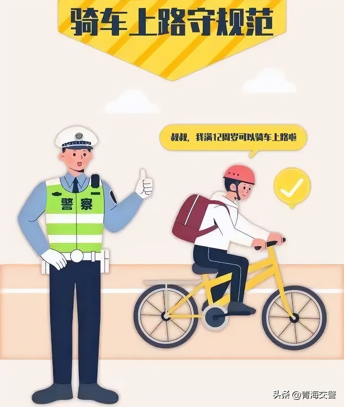 騎行安全提示_出行提示_步行安全提示